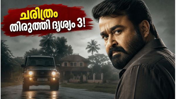 Drishyam 3 Box Office Collection  Mohanlal s Thriller Creates History on Day 8  Heading Towards 150 Crore Club in 2026
