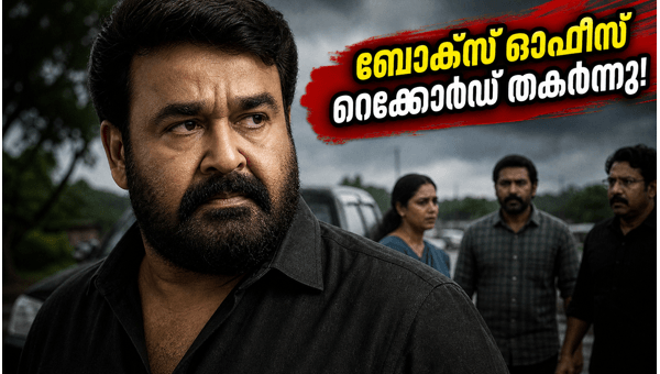 Drishyam 3 Box Office Collection  Mohanlal s Film Shatters Records with Massive Opening in 2026