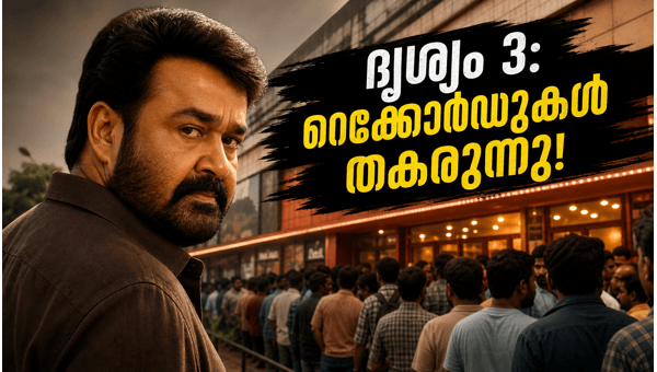 Drishyam 3 Box Office Collection  Mohanlal s Masterpiece Shatters Opening Day Records in Kerala 2026