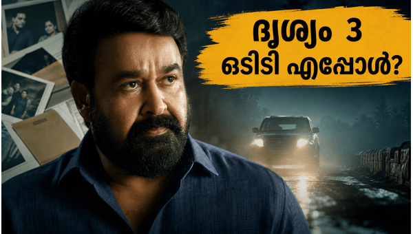 Drishyam 3 OTT Release Date  Platform  and Streaming Updates  When Will Mohanlal s Masterpiece Arrive on Digital
