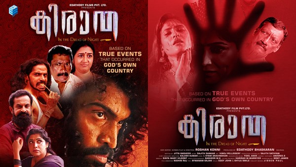 Malayalam Movie Kirata Malayalam Movie Kirata