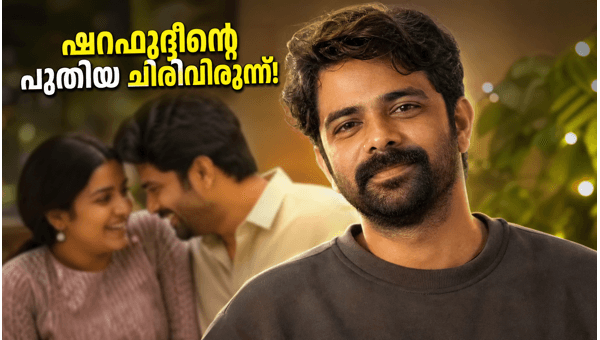 Madhuvidhu Malayalam Movie on SonyLIV  Release Date  Sharaf U Dheen Starrer Romantic Comedy Streaming Details 2026