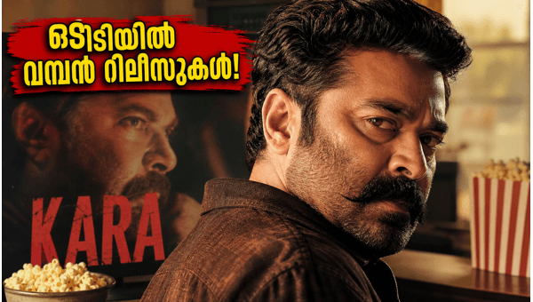 Malayalam OTT Releases Kara and Leader Now Streaming on Netflix and Amazon Prime - Watch These Weekend Hits in 2026 Malayalam OTT Releases Kara and Leader Now Streaming on Netflix and Amazon Prime - Watch These Weekend Hits in 2026