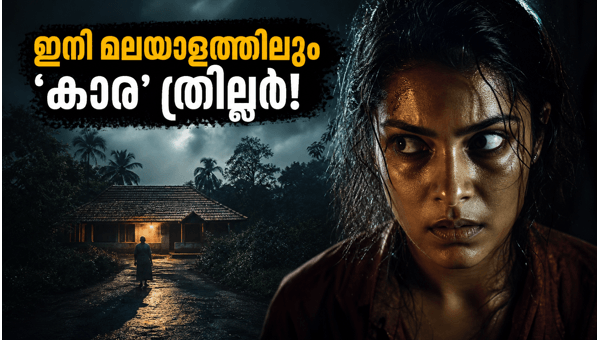Netflix Kara movie streaming with Malayalam audio  Watch this gripping investigation thriller in your own language  Check release details now