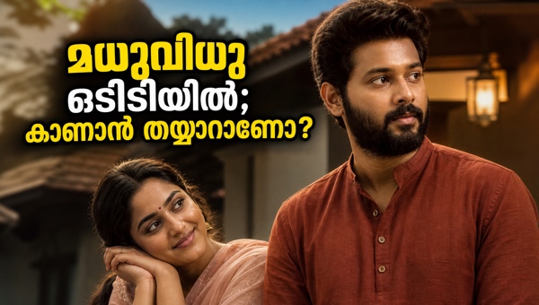 Madhuvidhu Movie OTT Release Sharaf U Dheen s New Film Streams on SonyLIV from May 22 2026 - A Must-Watch Feel-Good Family Entertainer Madhuvidhu Movie OTT Release Sharaf U Dheen s New Film Streams on SonyLIV from May 22 2026 - A Must-Watch Feel-Good Family Entertainer