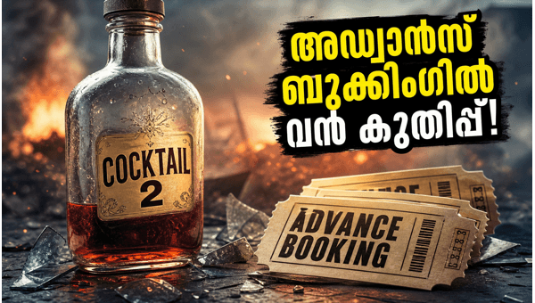 Cocktail 2 Advance Booking Shahid Kapoor and Rashmika Mandanna Film Set for Massive Opening 2026 Cocktail 2 Advance Booking Shahid Kapoor and Rashmika Mandanna Film Set for Massive Opening 2026