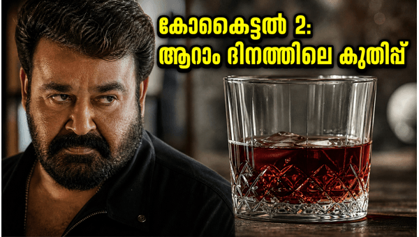 Cocktail 2 Box Office Collection Day 6  How Much Did the Movie Earn  Latest Updates 2026