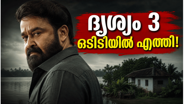 Drishyam 3 OTT Release Watch Georgekutty s New Chapter on Prime Video in 4K 2026 Drishyam 3 OTT Release Watch Georgekutty s New Chapter on Prime Video in 4K 2026