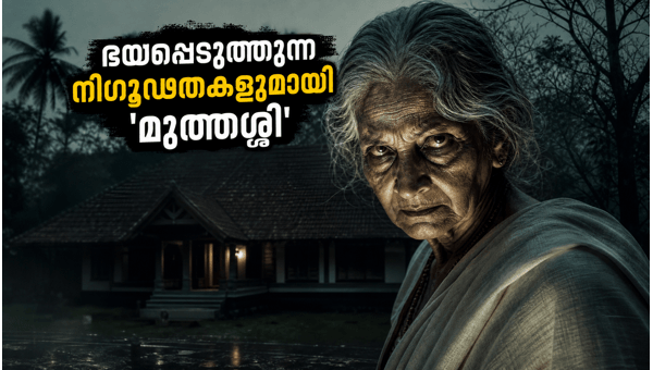 Muthassi Horror Series on ZEE5  Release Date  Cast  and Streaming Details  2026