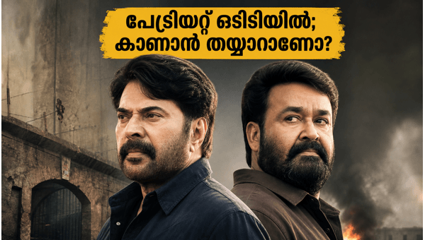 Patriot Movie OTT Release Date on ZEE5 Mammootty and Mohanlal Starrer Streaming Details 2026 Patriot Movie OTT Release Date on ZEE5 Mammootty and Mohanlal Starrer Streaming Details 2026