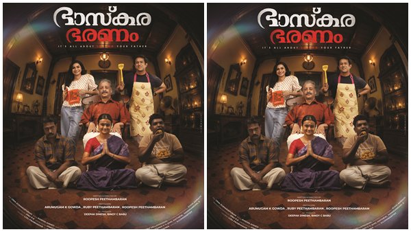 Bhaskarabharanam teaser out