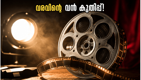 Varavu Box Office Collection Day 1  Malayalam Thriller Sets New Records in 2026