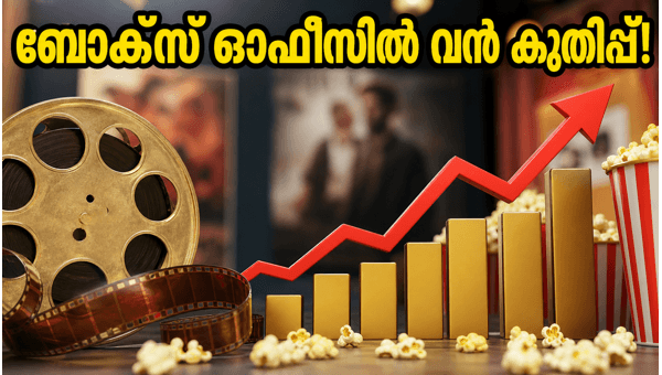 Varavu Box Office Collection Day 3  Kerala Theaters Witness Massive Crowd and Record Numbers
