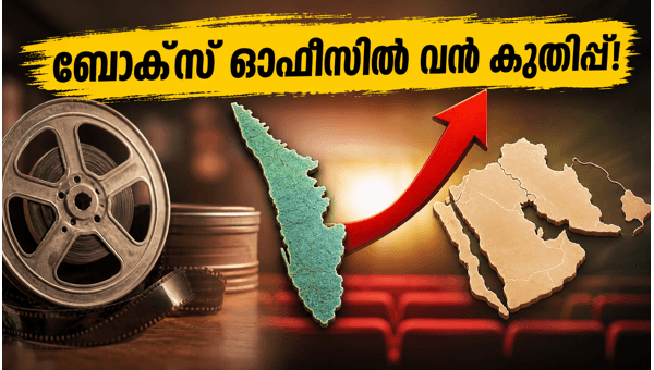 Varavu Box Office Collection  Massive Opening and Advance Booking Trends for the Malayalam Movie 2026