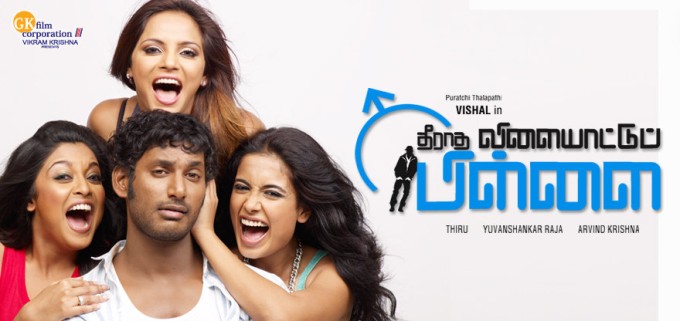 Theeradha Vilaiyattu Pillai