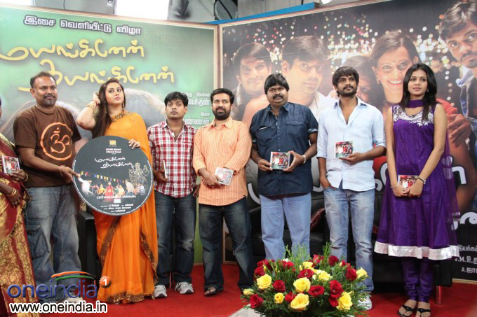 Mayanginen Thayanginen Audio Launch
