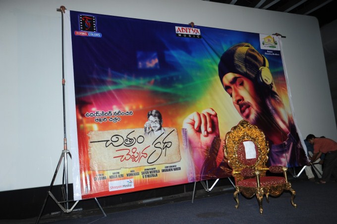 Chitram Cheppina Katha Audio Launch