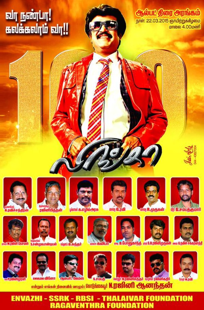 Lingaa Movie 100 days Celebrations