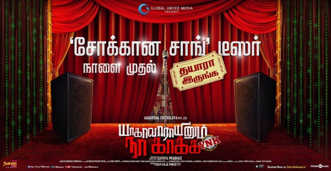 Yagavarayinum Naa Kaakka