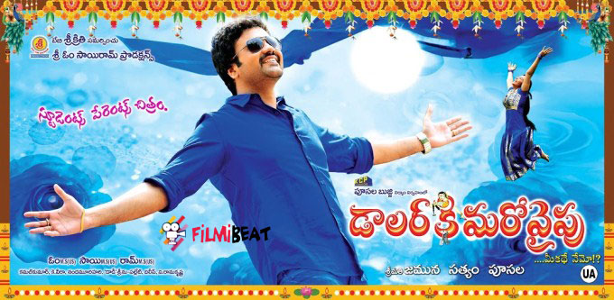 Dollar ki Maro Vaipu