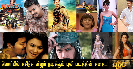 Leaked Unknown Facts About Vijay Puli