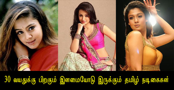 Tamil Actresses Who Are Still Marvellous At 30!