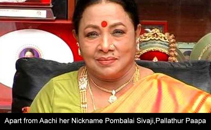 Unknown And Interesting Facts Of Tamil Actress Aachi Manorama