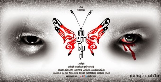 Famous Tamil Horror Movie