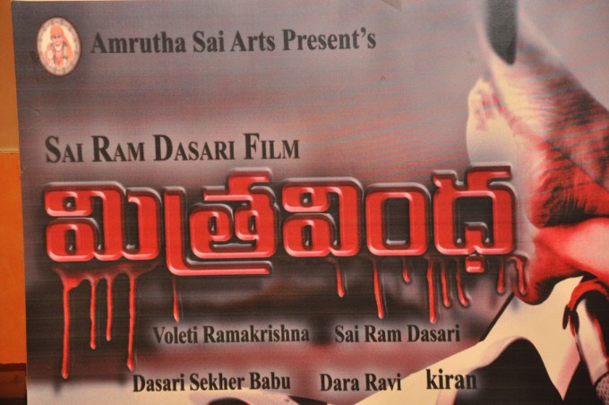 Mitravinda Trailer Launch