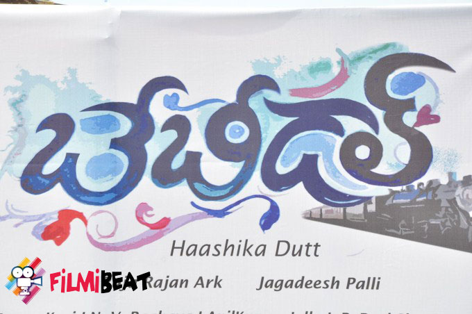 Baby Doll Movie Launch