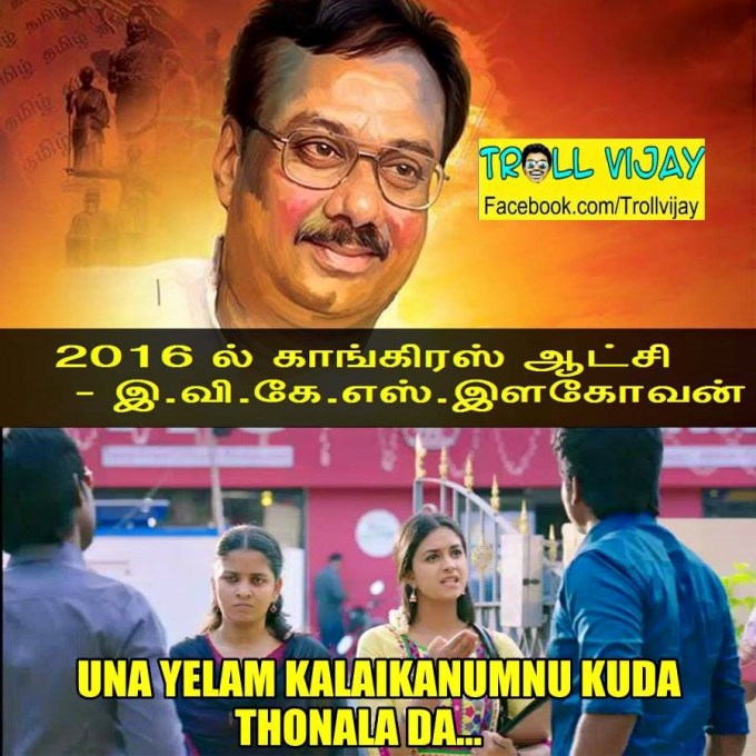 Most Popular Funny Memes Of Tamil 2015