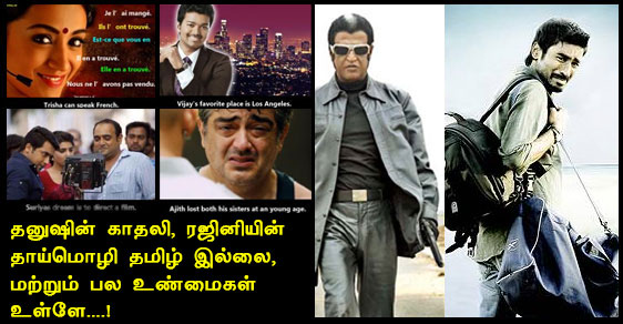 Interesting Facts About Tamil Celebs You Should Not Miss