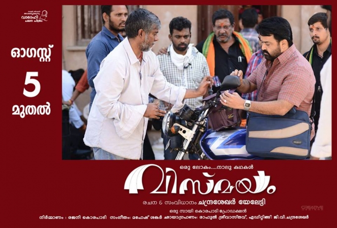 Vismayam