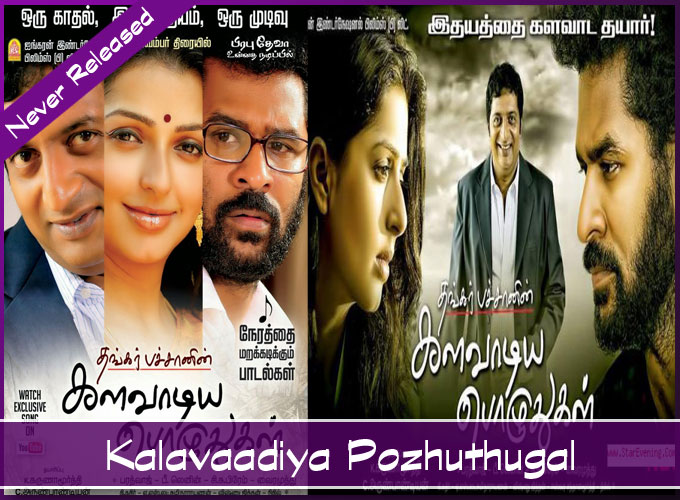 Tamil Movies Which Were Completed But Never Released