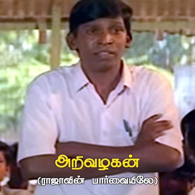Vadivelu's Popular Character Names In Tamil Movies
