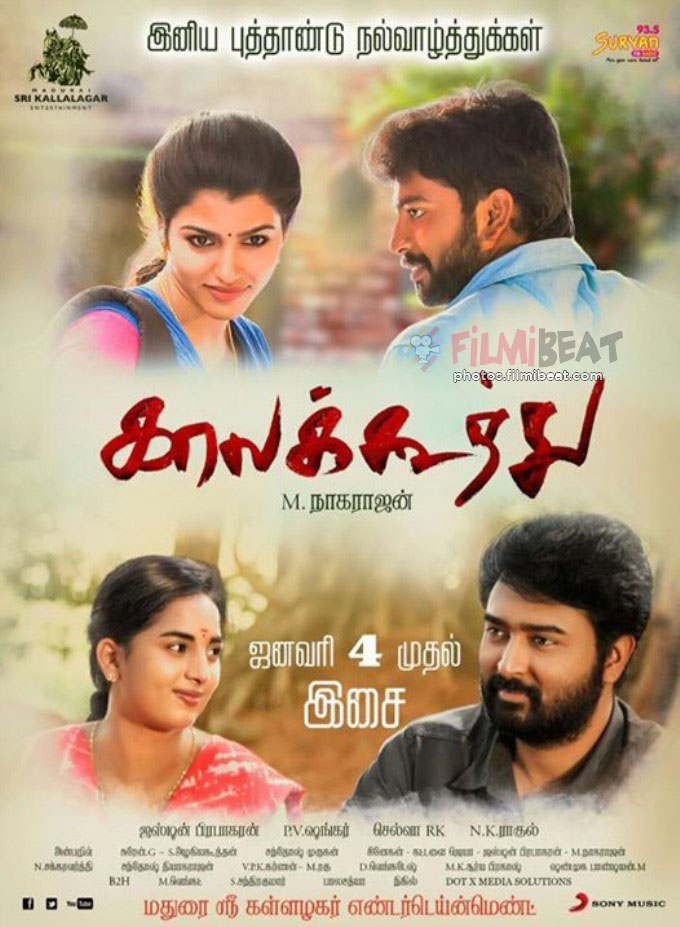 Kaalakkoothu