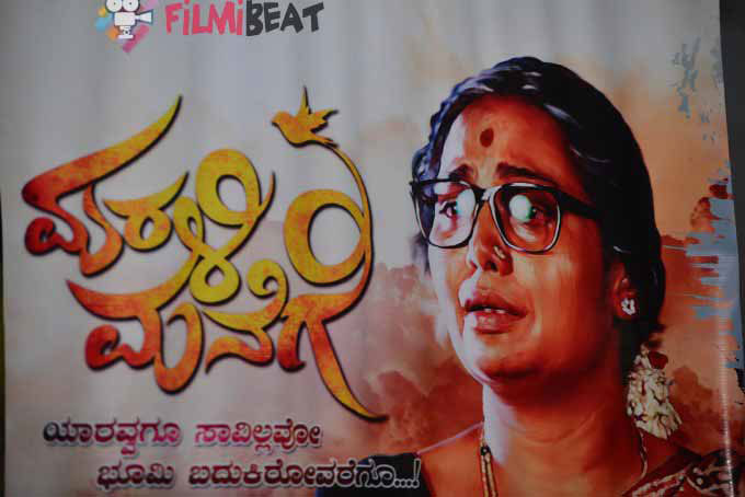 Marali Manege Audio Release