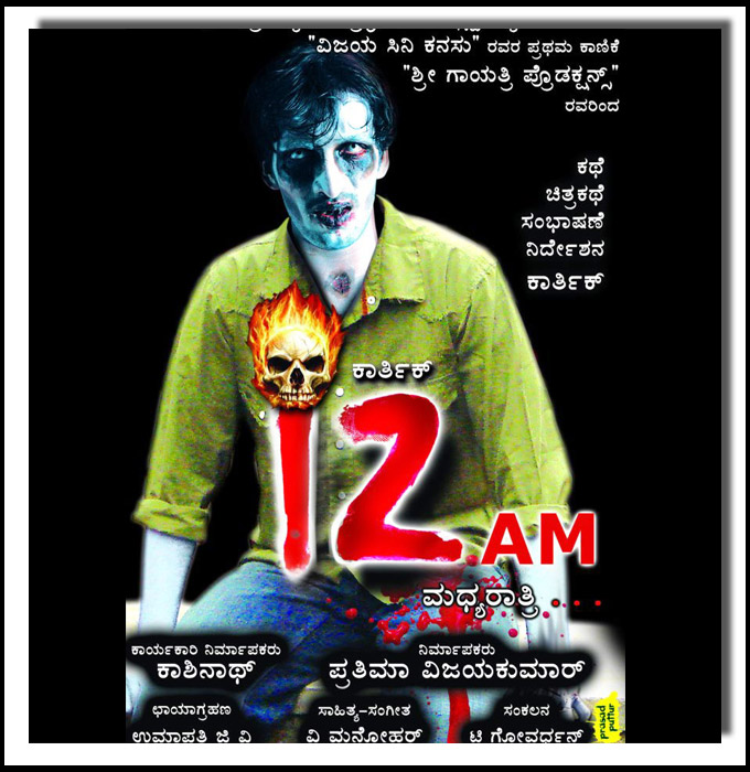 List Of Horror Kannada Movies