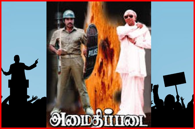 Tamil Movies Based On Politics