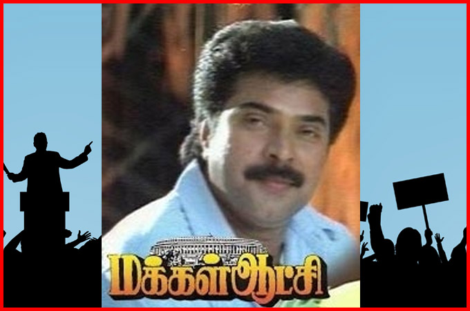 Tamil Movies Based On Politics