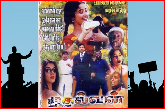 Tamil Movies Based On Politics