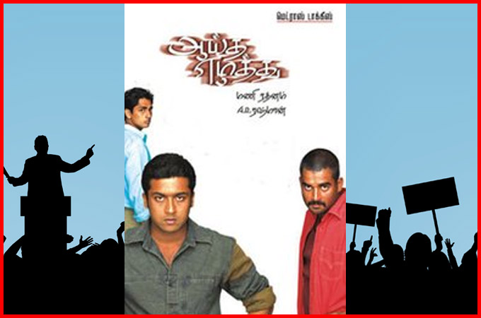 Tamil Movies Based On Politics