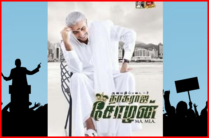 Tamil Movies Based On Politics