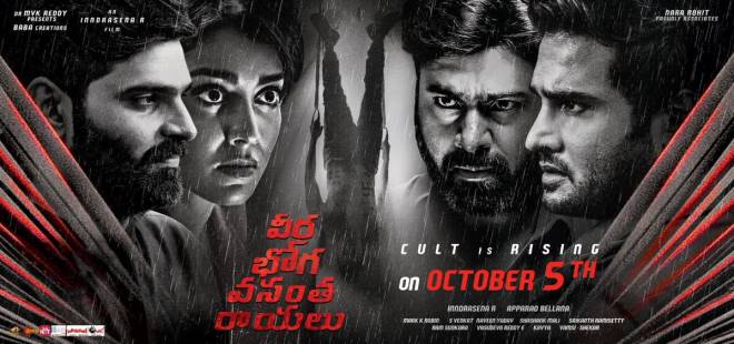 Veera Bhoga Vasantha Rayalu
