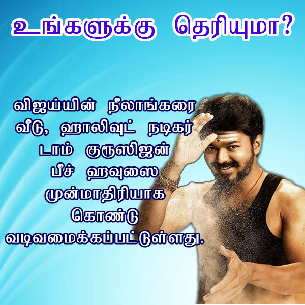 Did You Know Facts About Your Favorite Tamil Stars ?