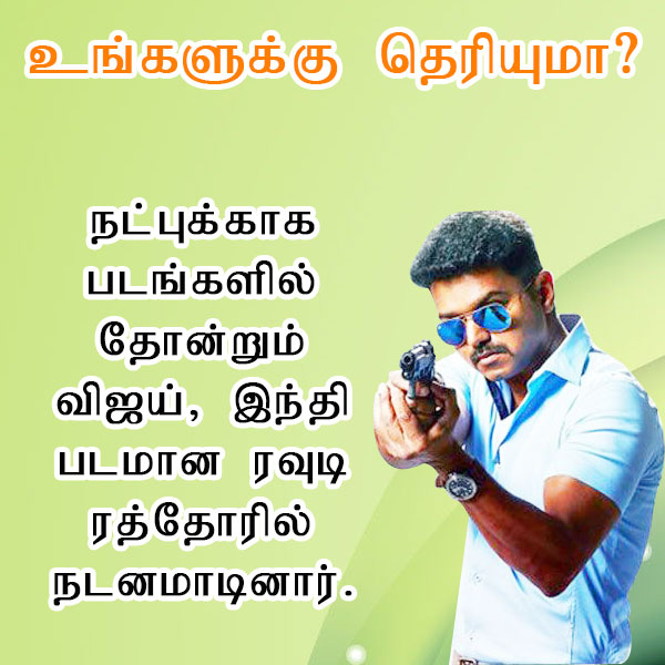 Did You Know Facts About Your Favorite Tamil Stars ?