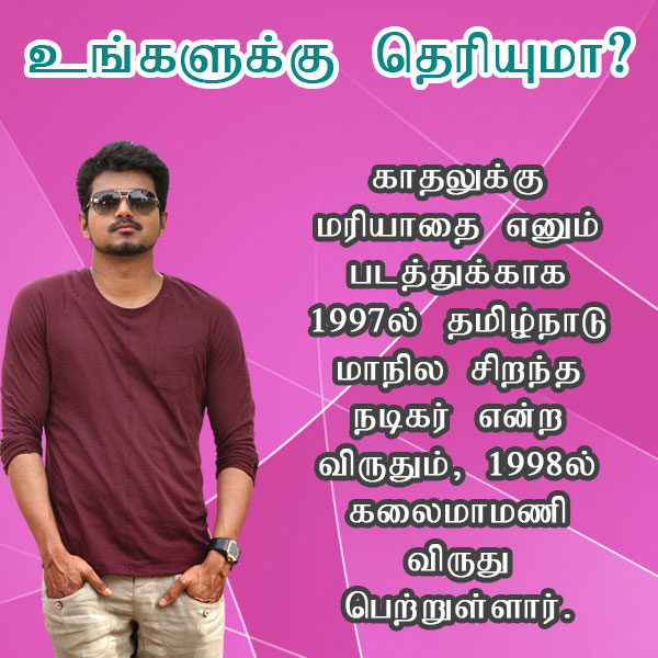 Did You Know Facts About Your Favorite Tamil Stars ?