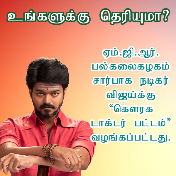 Did You Know Facts About Your Favorite Tamil Stars ?