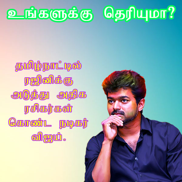 Did You Know Facts About Your Favorite Tamil Stars ?