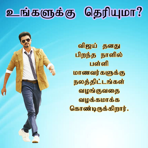 Did You Know Facts About Your Favorite Tamil Stars ?